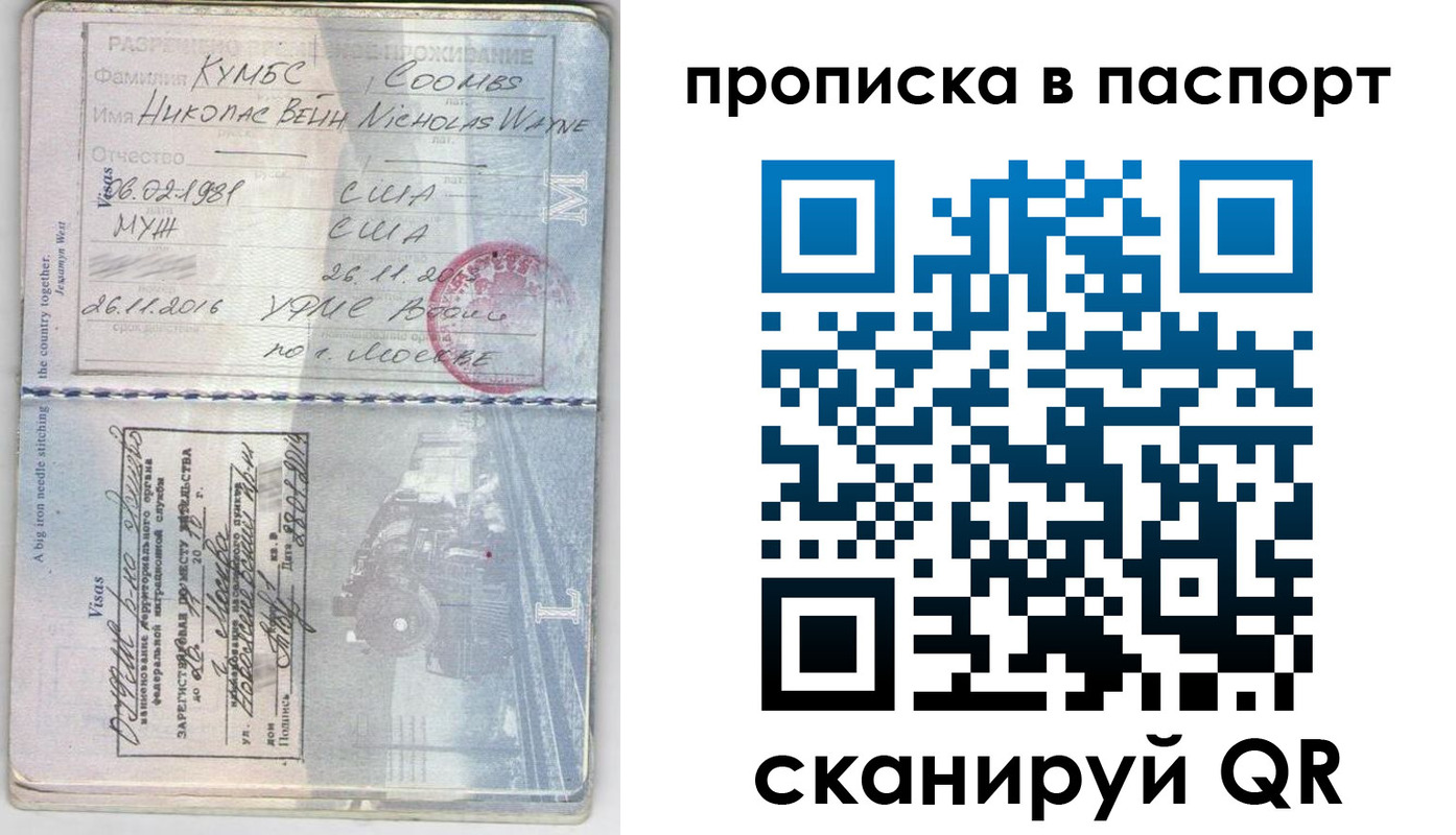 временная регистрация законно в Химках