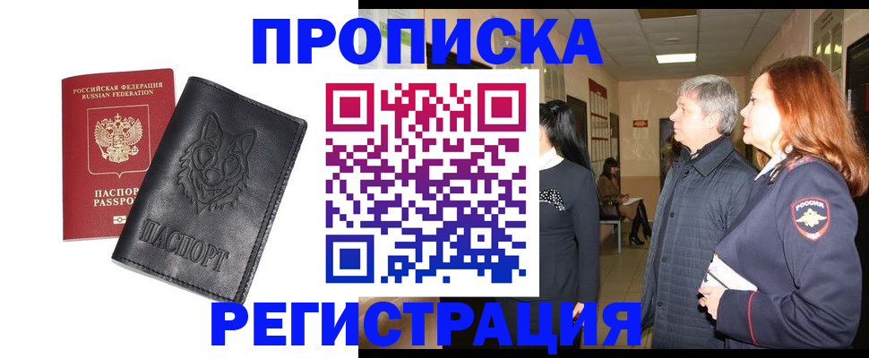 временная регистрация для всех в Химках
