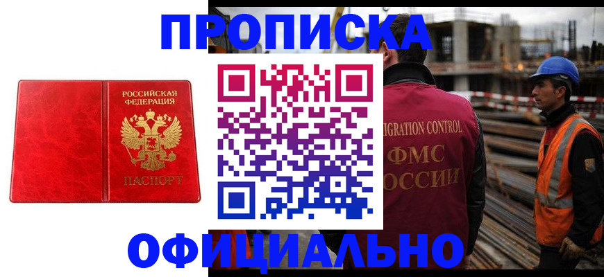временная регистрация собственник в Химках