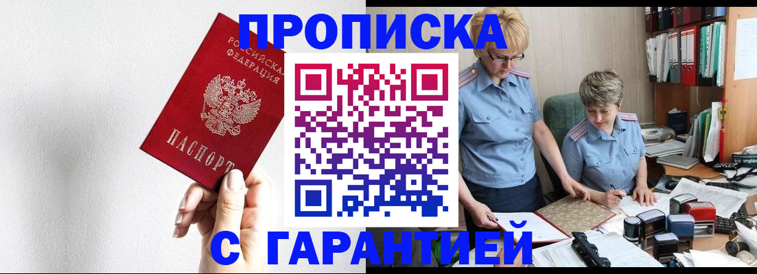 прописка в Химках