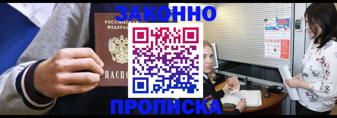 временная регистрация законно в Химках
